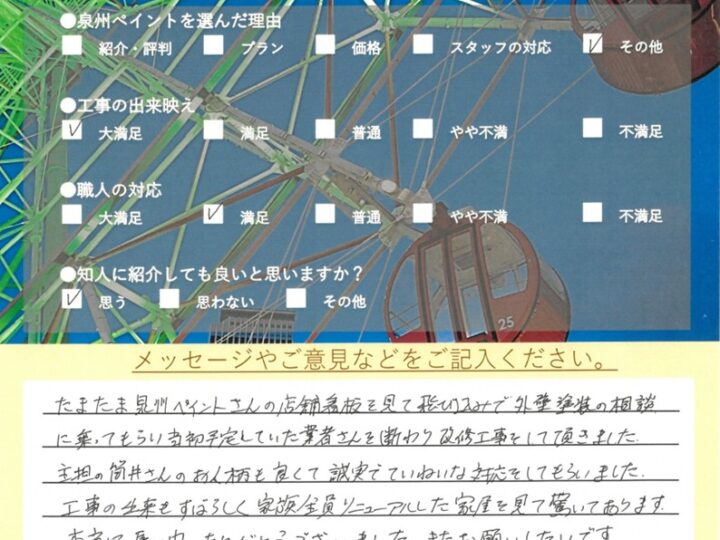阪南市 外壁塗装 屋根塗装工事 完工日:2026/3/21