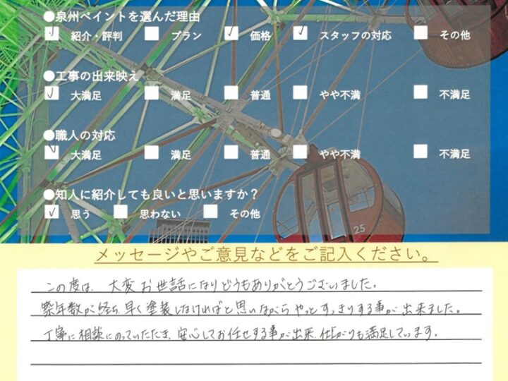 大阪市住吉区 外壁塗装 屋根塗装工事 完工日:2026/4/11