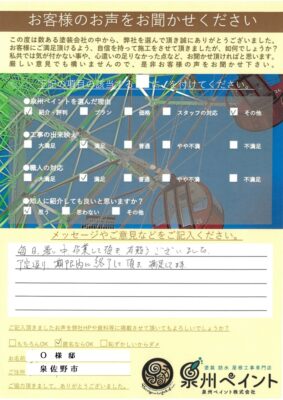泉佐野市　外壁塗装 屋根塗装工事　完工日：2026/6/23