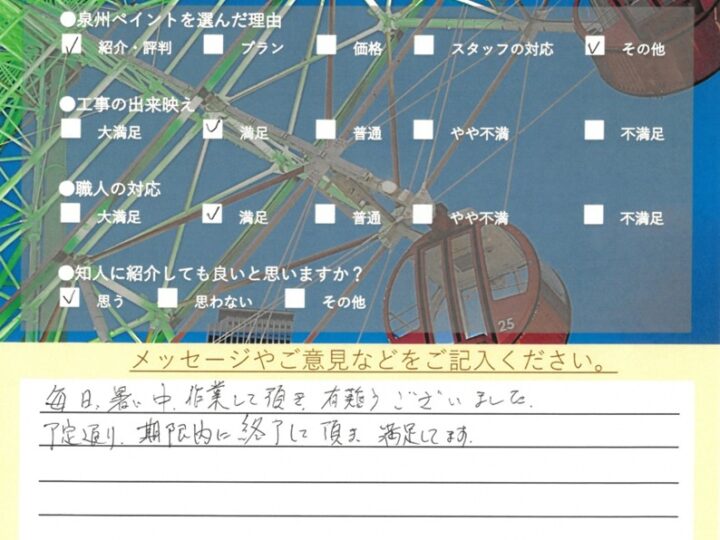 泉佐野市　外壁塗装 屋根塗装工事　完工日：2026/6/23