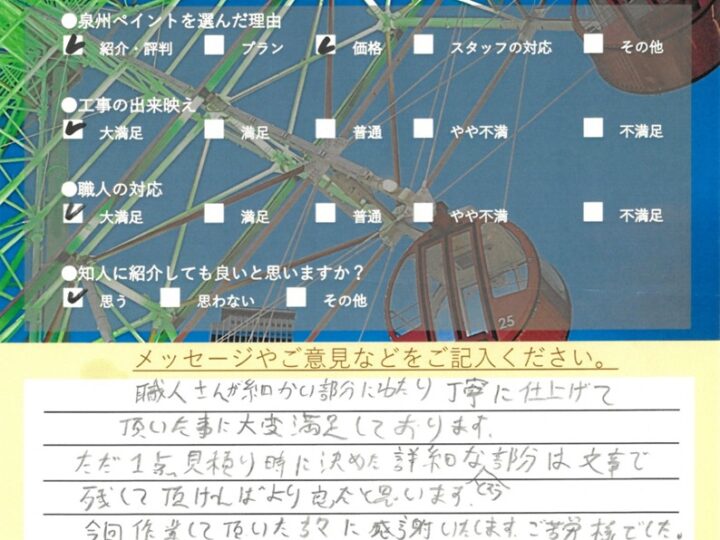 岸和田市 外壁塗装 屋根塗装工事 完工日: