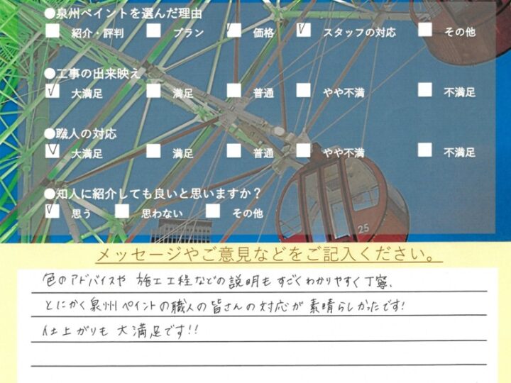 泉南市 外壁塗装 完工日:2026/5/25