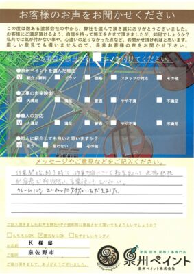 泉佐野市　外壁塗装 屋根塗装工事　完工日：2026/7/4