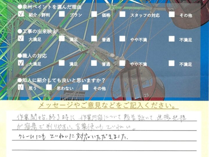 泉佐野市 外壁塗装 屋根塗装工事 完工日:2026/7/4