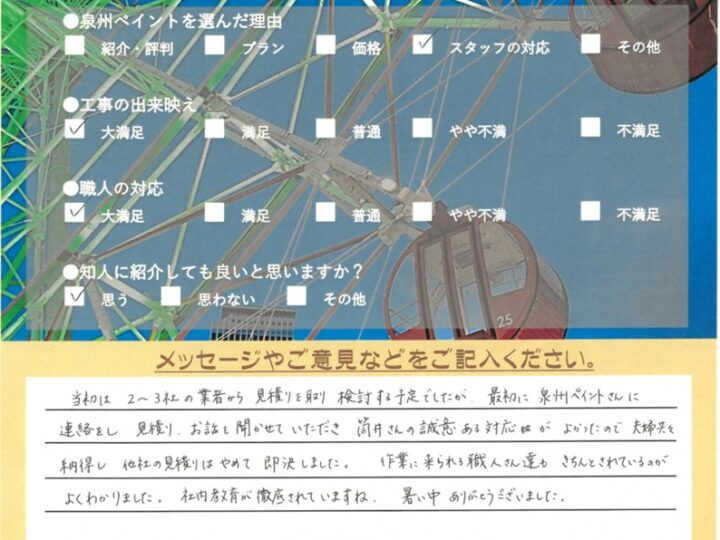 田尻町 外壁塗装 屋根塗装工事 完工日:2026/7/22