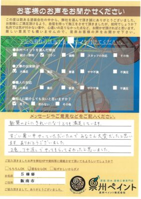 阪南市　外壁塗装工事　完工日：2026/7/23