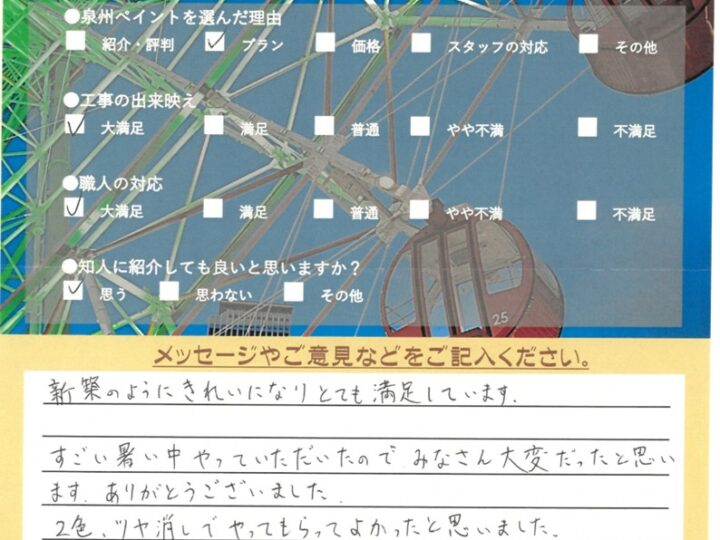 阪南市 外壁塗装工事 完工日:2026/7/23
