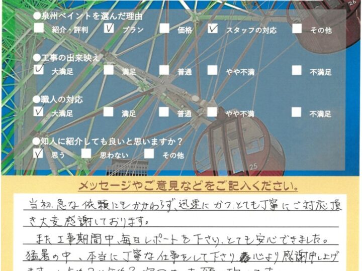 熊取町 外壁塗装工事 完工日:2026/7/25