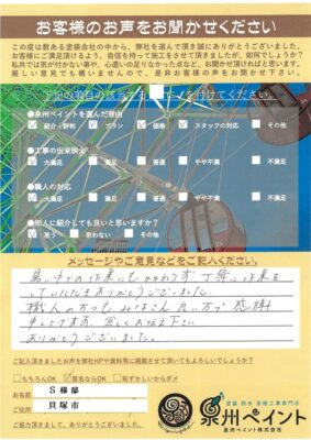 貝塚市　外壁塗装 屋根塗装工事　完工日：2026/8/1