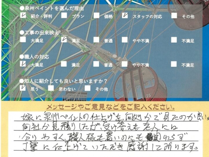 田尻町 外壁塗装工事 完工日:2026/7/30